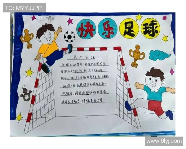 足球的魅力与精神探索手抄报展示足球文化与历史的精彩瞬间